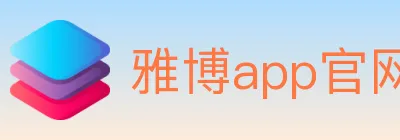 雅博app官网 logo